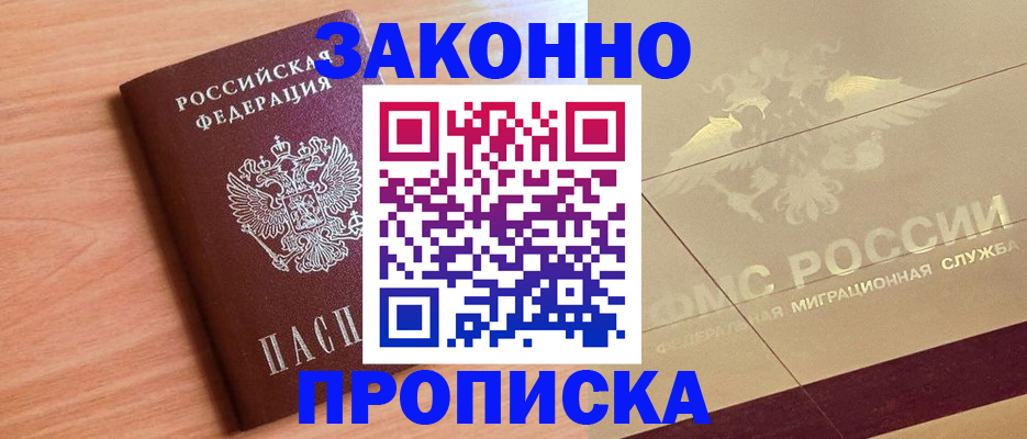 прописка от собственника в Кудымкаре